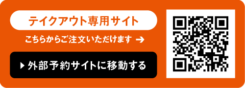 テイクアウト専門サイト