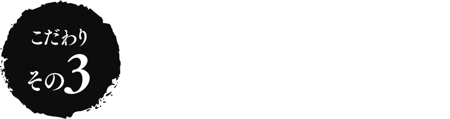 店内精米のお米