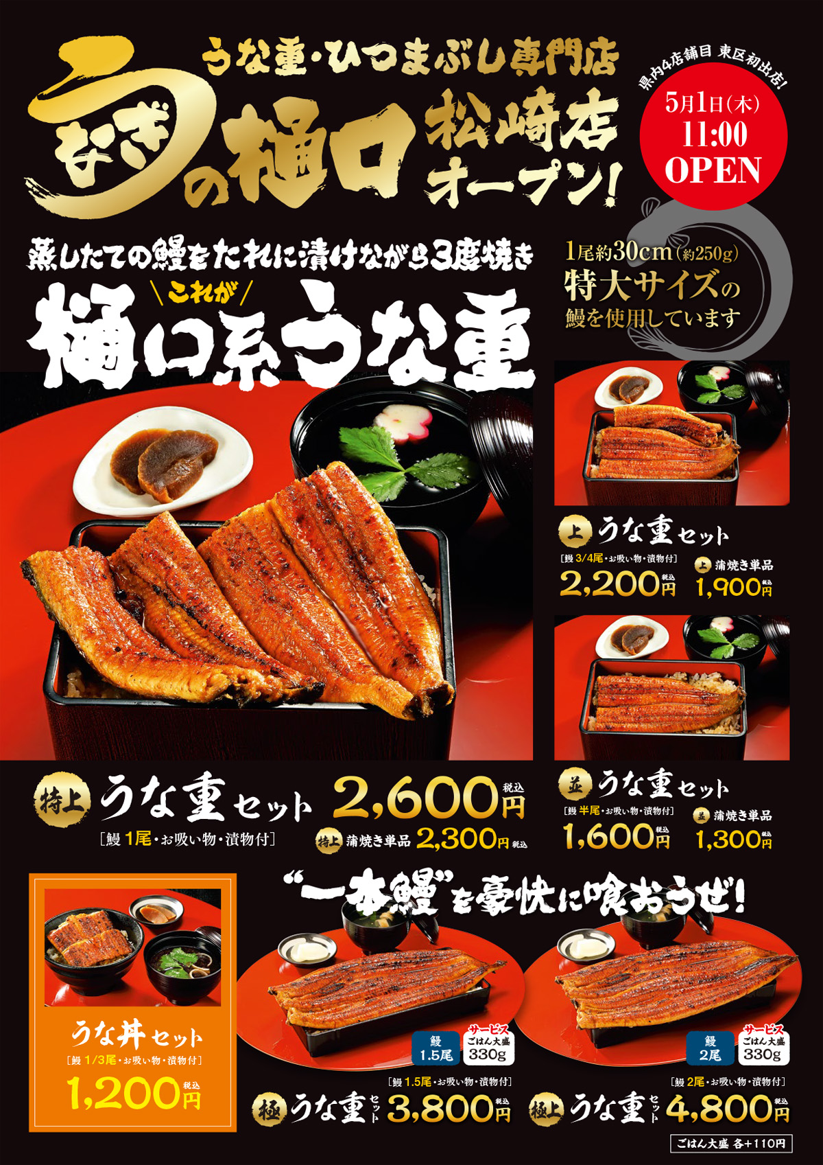 松崎店オープン