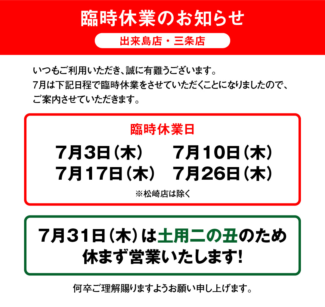 臨時休業のお知らせ