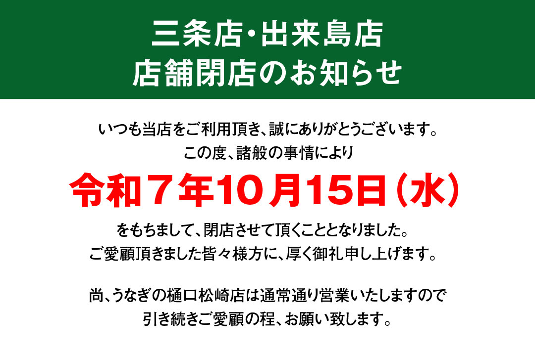 閉店のお知らせ