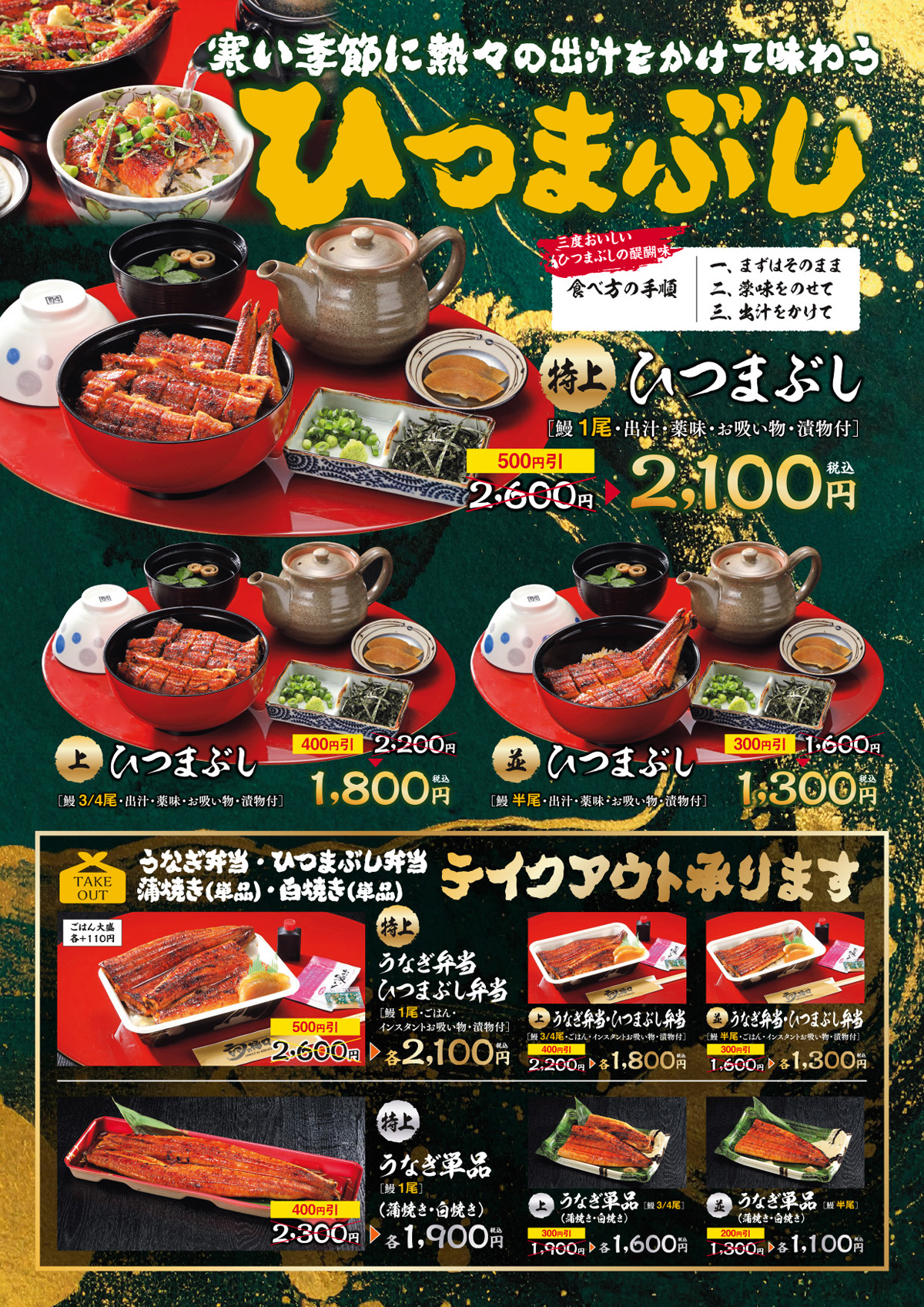 うなぎのぼり祭 ひつまぶし