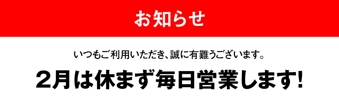 お知らせ