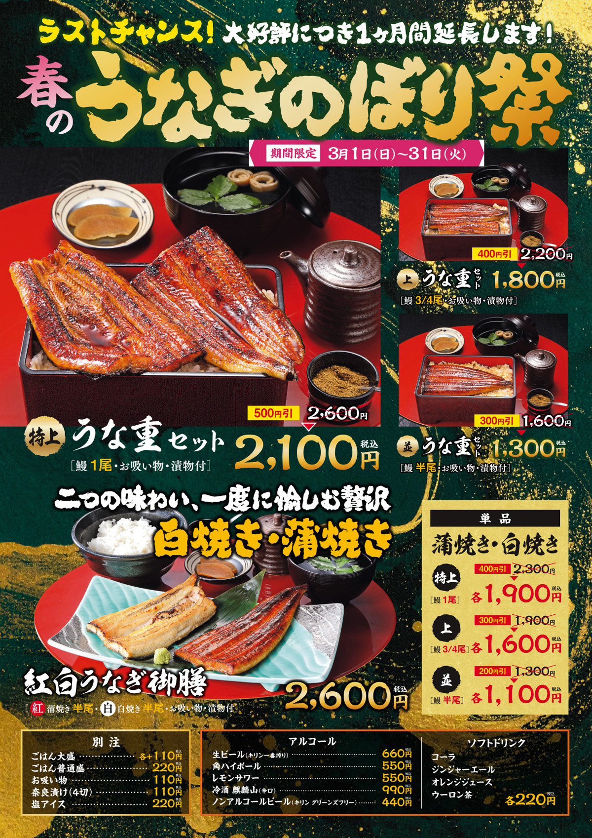 うなぎのぼり祭