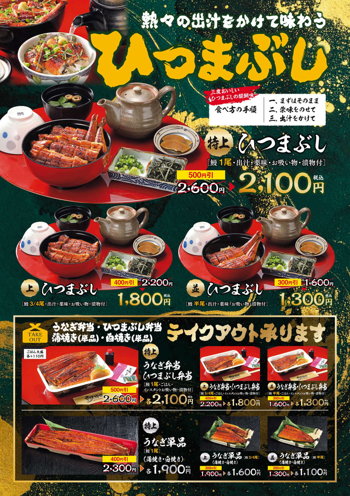 うなぎのぼり祭 ひつまぶし